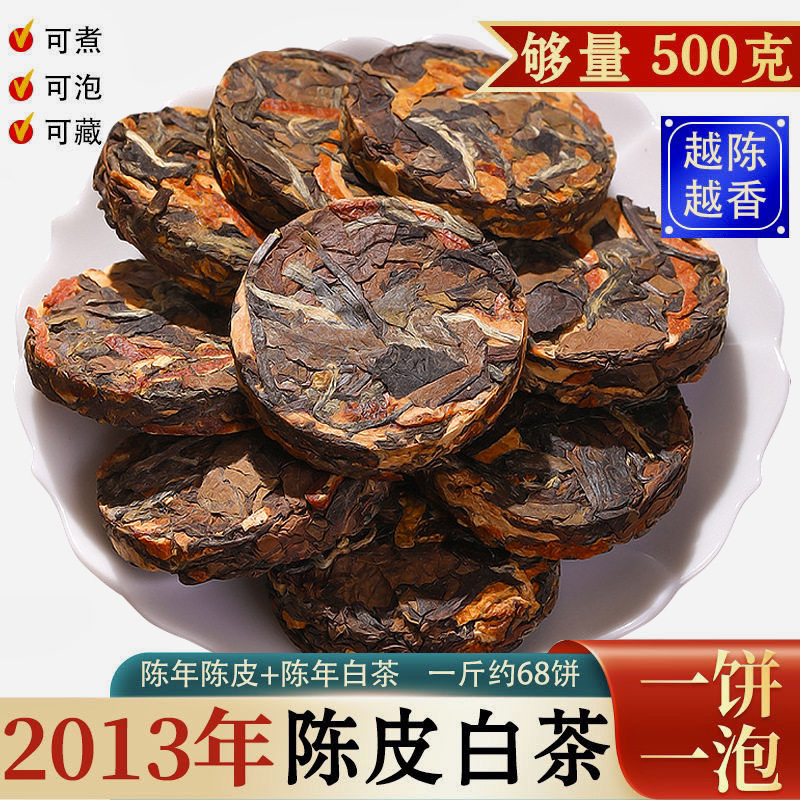 Authentic tangerine peel white tea Gongmei old white tea Fuding Taimu Mountain mellow Xinhui tangerine peel white tea tea cake multi-specification packaging