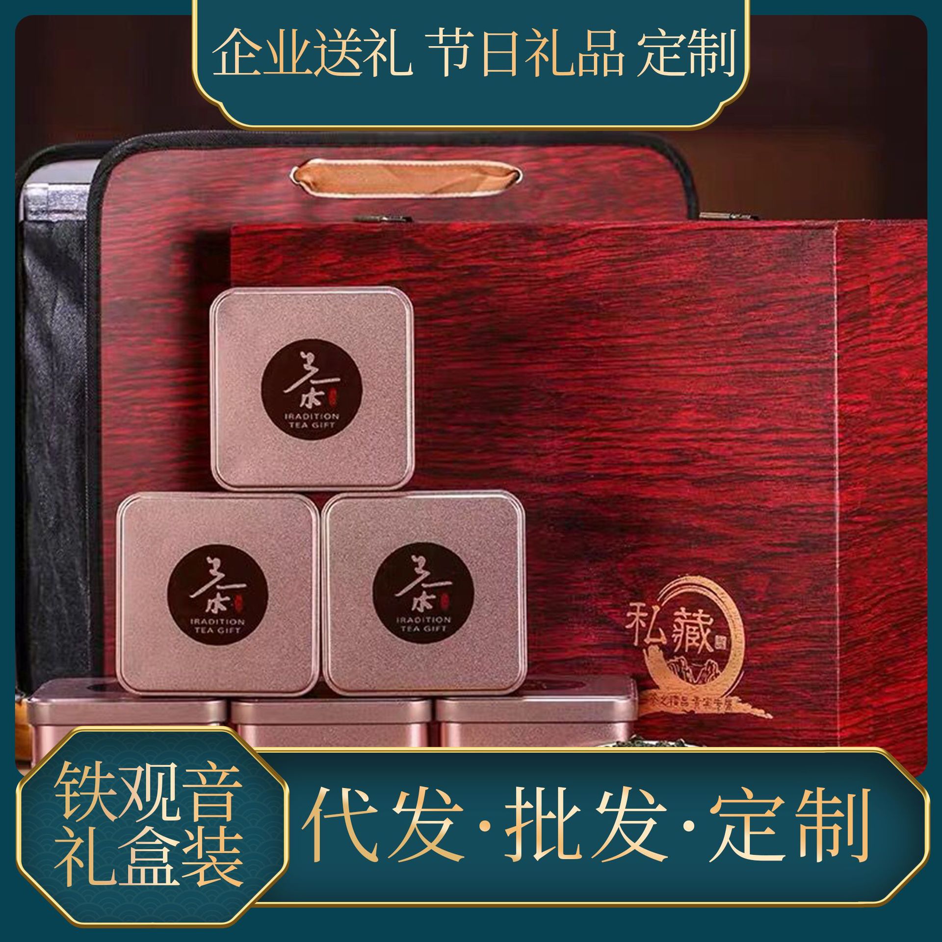 Anxi Tieguanyin gift box, company tea rations tea gift box, 2025 new tea, oolong tea, Tieguanyin tea