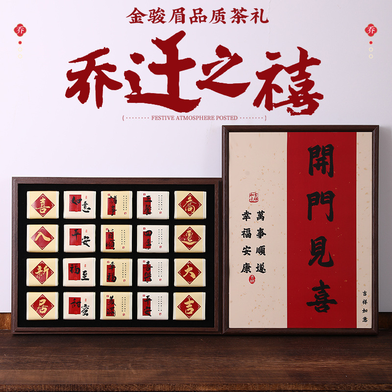 Longjing Tea 2025 New Tea, Jinjunmei Zhengshan Small Variety, Black Tea, gift box, housewarming gift rations