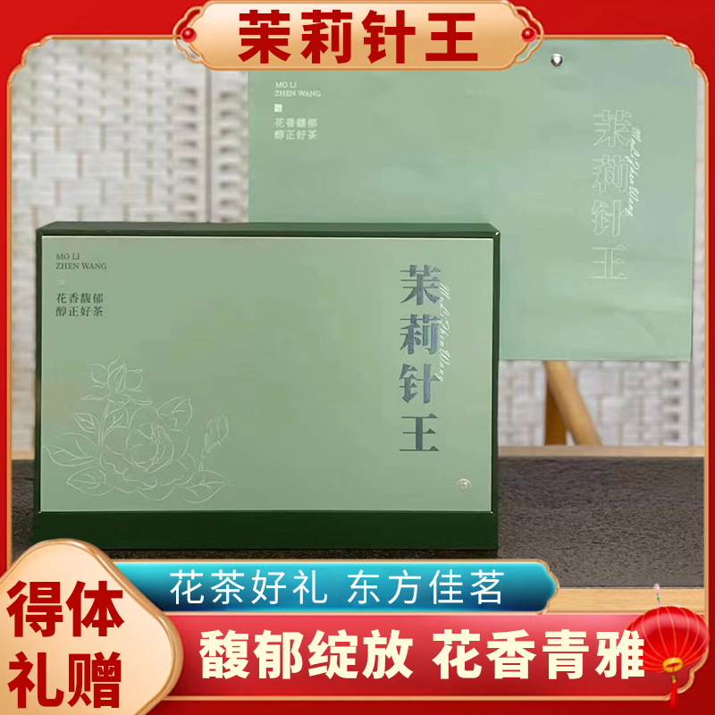 New Jasmine Needle King tea gift box packaging herbal tea Jasmine tea one bag one tea gift gift high-end tea