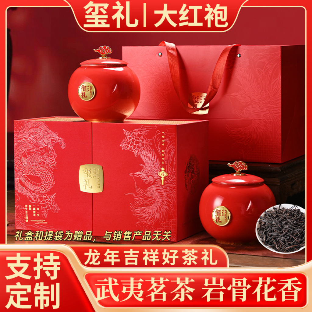 大红袍特级茶叶礼盒装高档送人岩茶批发陶瓷罐装茶叶礼品送礼长辈