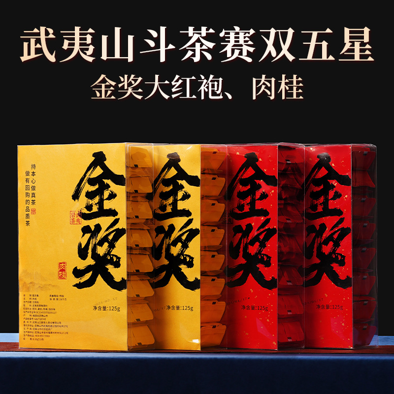 武夷岩茶金奖大红袍肉桂特级乌龙茶茶叶小包装散装自己喝醇和回甘