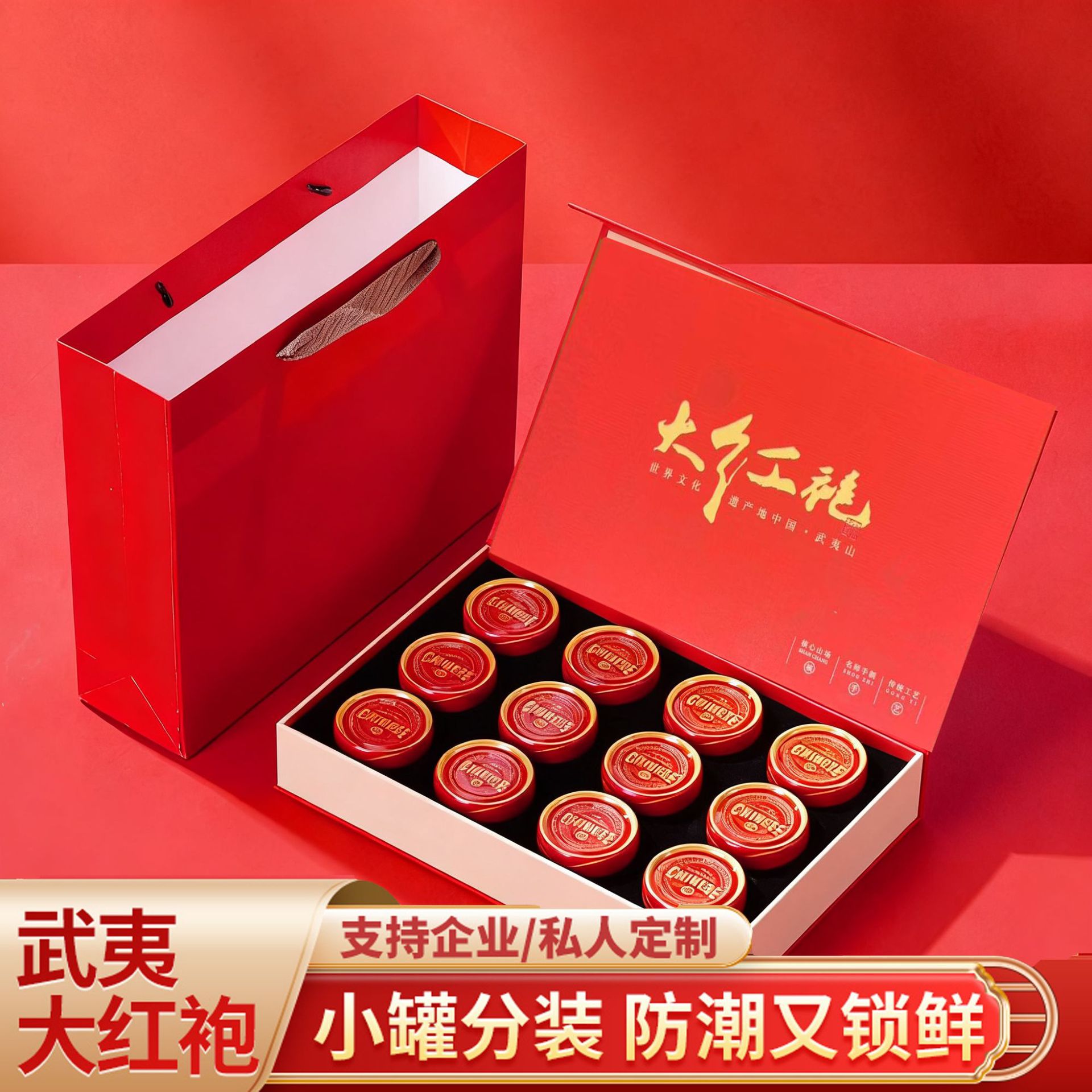 高端茶叶礼盒装武夷山大红袍岩茶花香果香小罐装茶叶礼品支持代发