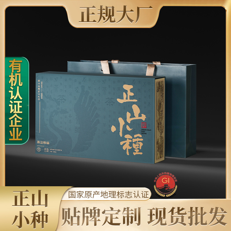正山小种半斤礼盒装250g 武夷山桐木关花香型红茶 茶叶现货批发