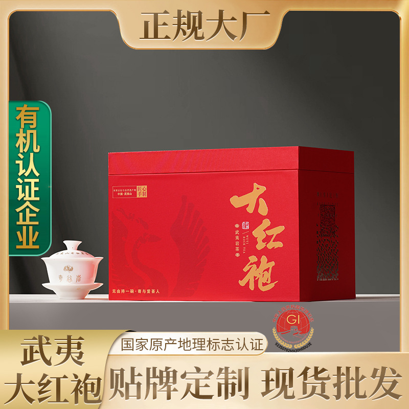 大红袍500g礼盒装正宗武夷山岩茶源头工厂乌龙茶批发茶叶