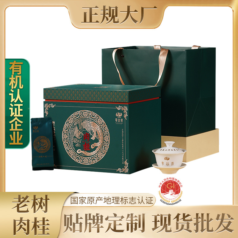 老树肉桂武夷岩茶大红袍乌龙茶福建武夷山茶叶批发500g礼盒装