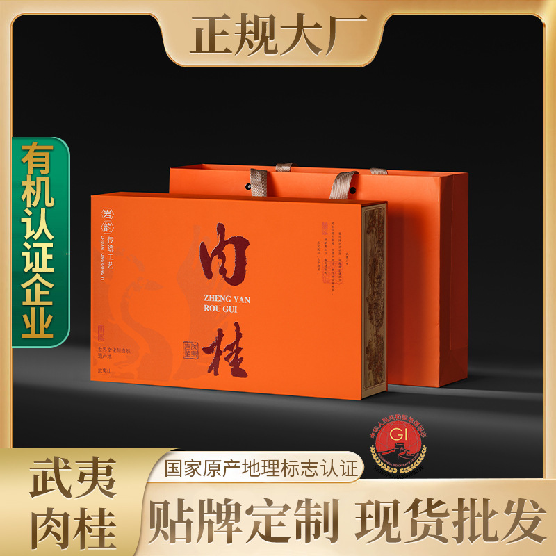 肉桂礼盒半斤装 武夷山乌龙茶桂皮香 果香型 现货茶叶盒装250g