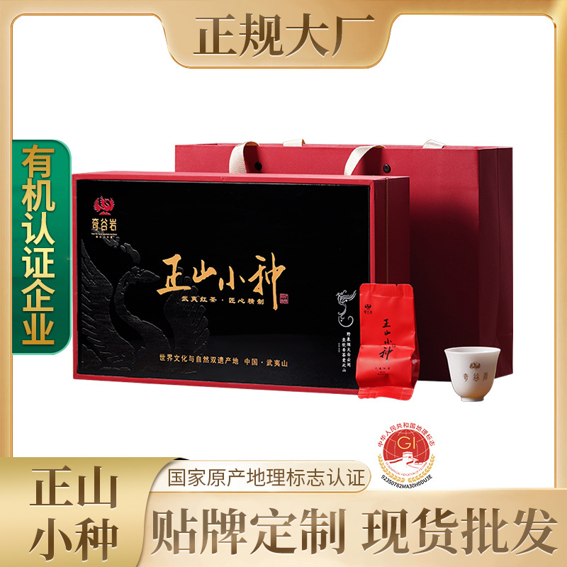 正山小种250g礼盒装 现货批发 源头茶厂 正宗武夷红茶 送礼长辈