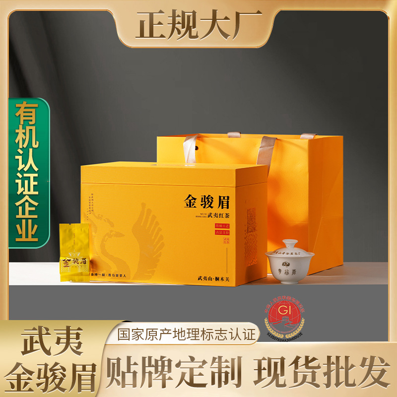 桐木关金骏眉500g礼盒装 武夷山高山红茶 源头茶厂 茶叶批发500g