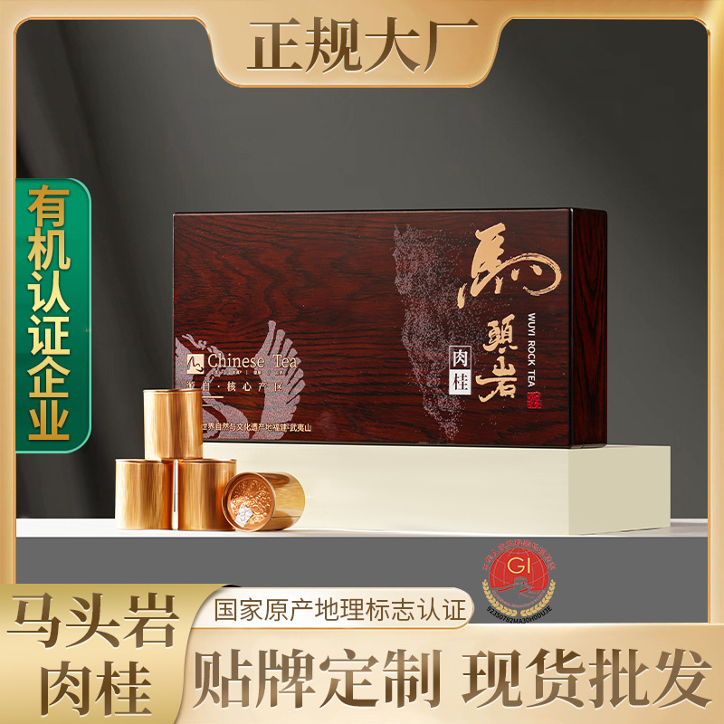 马头岩肉桂150g礼盒装 正宗武夷山岩茶茶叶批发 一件代发 乌龙茶