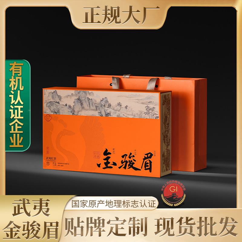 金骏眉半斤礼盒250g 福建武夷山桐木关 灰芽花香关内红茶批发