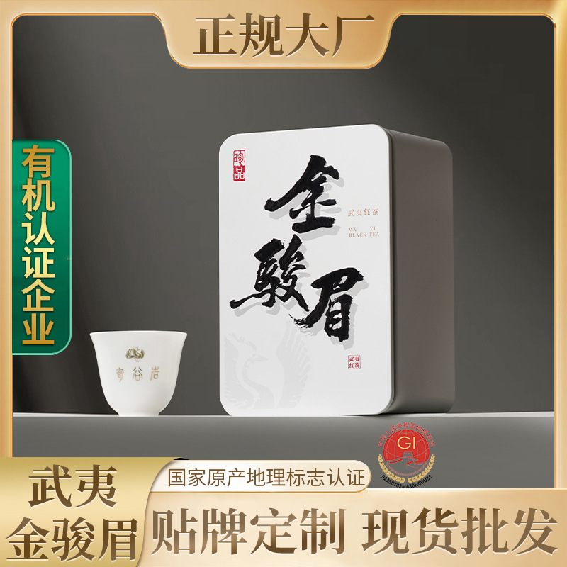金骏眉红茶50g礼盒装 福建武夷山花蜜香型红茶 源头茶厂茶叶批发