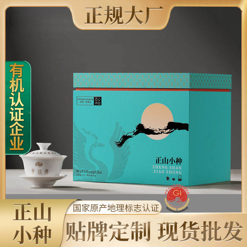 2025年新茶 正山小种500g礼盒装正宗武夷山红茶 源头茶厂茶叶批发