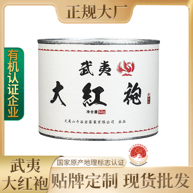 大红袍小罐装50g 武夷岩茶 高山茶叶随手礼正岩茶叶批发 乌龙茶