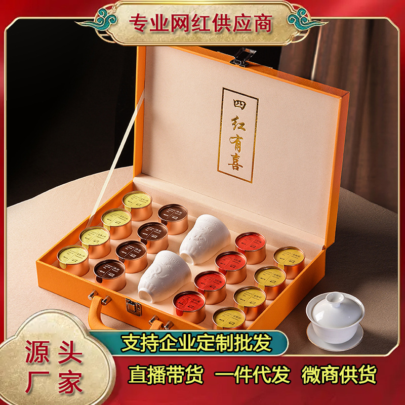 阿里甄选武夷岩茶大红袍金骏眉小种便携小铝罐装中秋礼盒茶叶