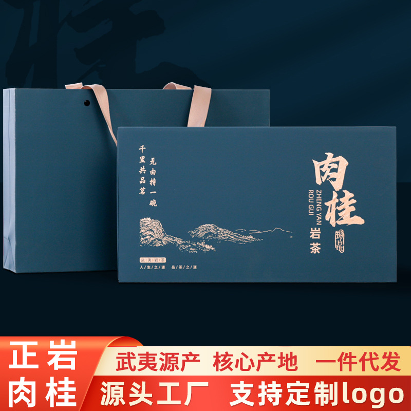 肉桂乌龙茶岩茶武夷山高档茶叶礼盒装大红袍送礼小包装礼品伴手礼