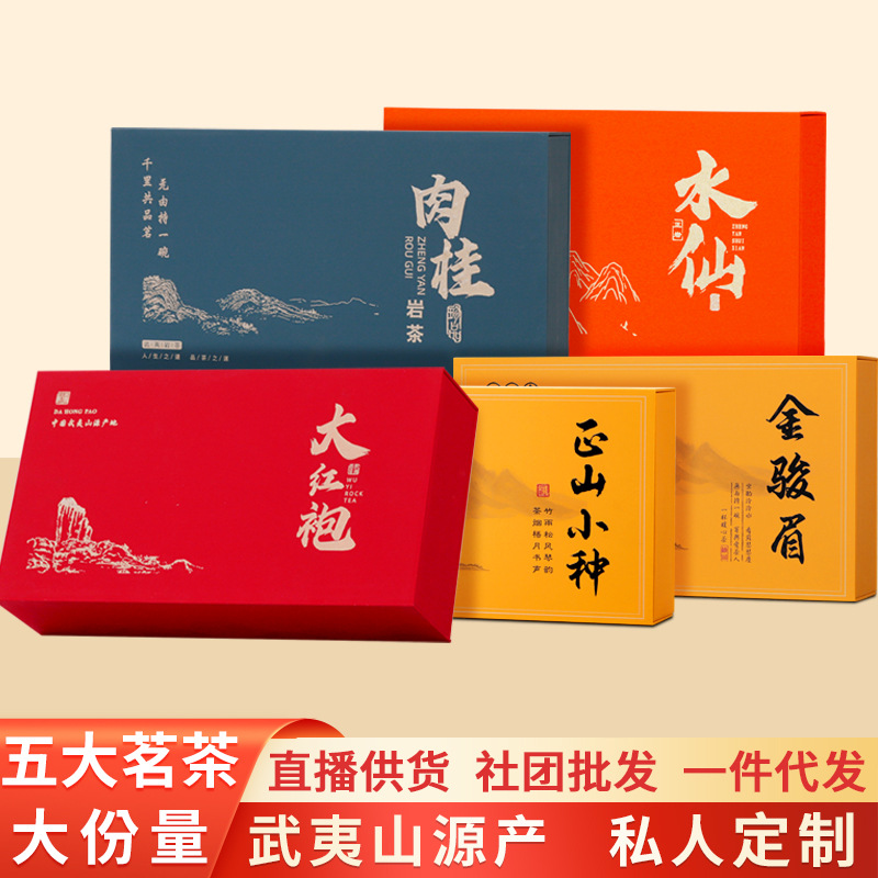 大红袍肉桂乌龙茶岩茶武夷山浓香型老枞水仙茶叶礼盒装送礼批发
