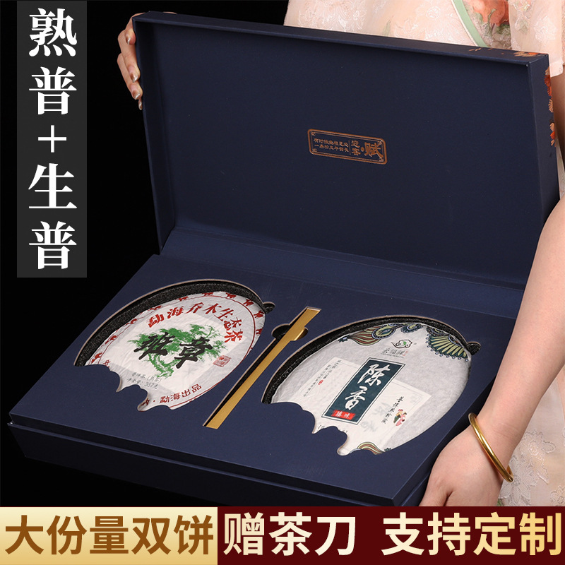 双饼云南普洱熟茶生茶茶饼老班章生普熟普茶叶礼盒装批发送礼礼品