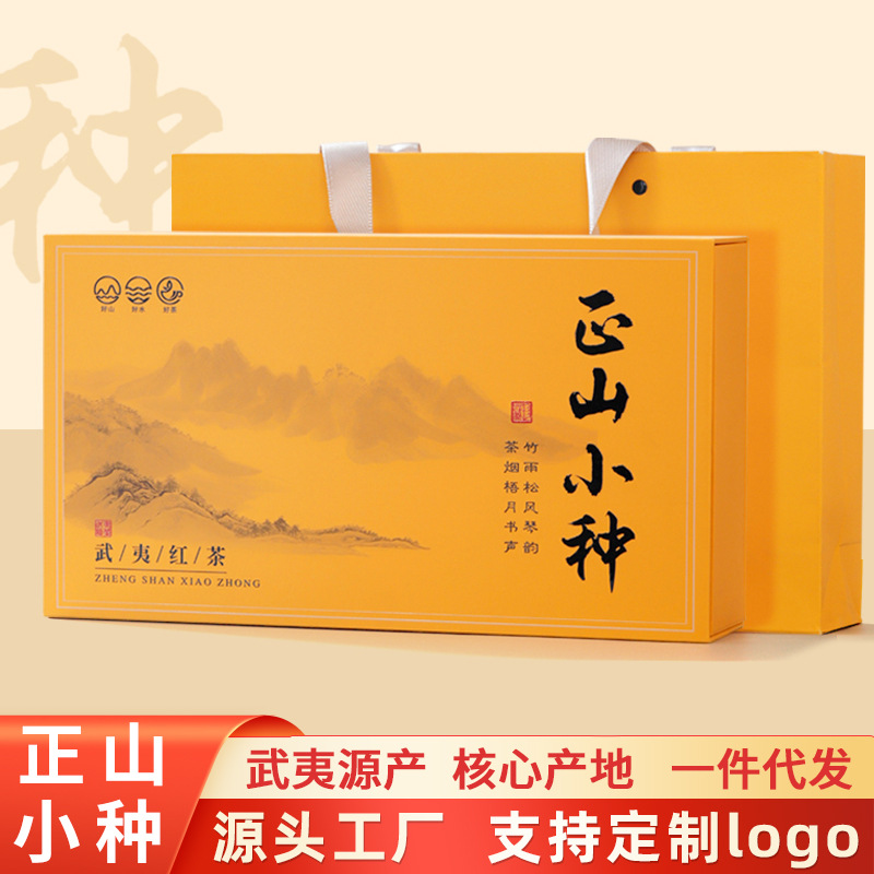 正山小种金骏眉红茶武夷山高档茶叶礼盒送人礼盒装礼品批发中秋送