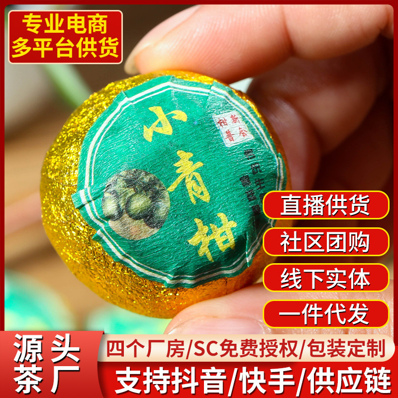 新会小青柑批发 陈皮生晒普洱茶熟茶小青桔茶叶茶罐装礼盒装Y