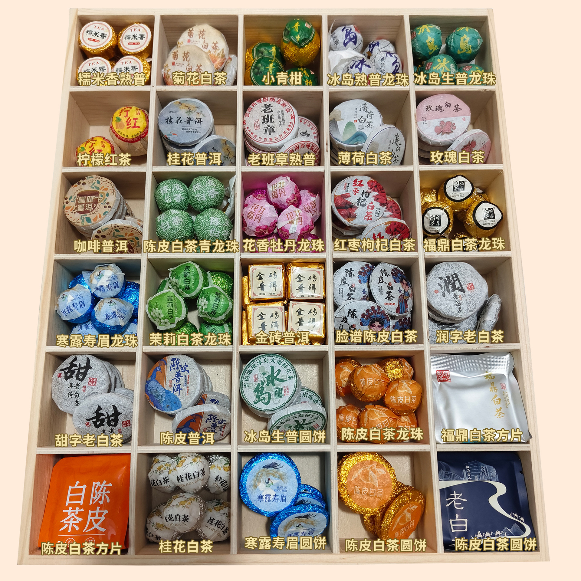 30种茶叶茶样组合装普洱茶生茶熟茶饼福鼎陈皮白茶试喝茶批发Y