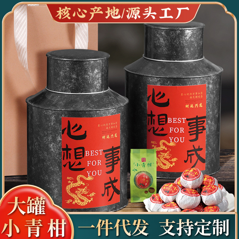 小青柑普洱茶柑普茶新会茶叶礼盒装高档送人熟普罐装送礼批发礼品