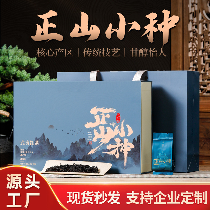 武夷山正山小种金骏眉大红袍茶叶礼盒装浓香型红茶乌龙茶礼品送礼