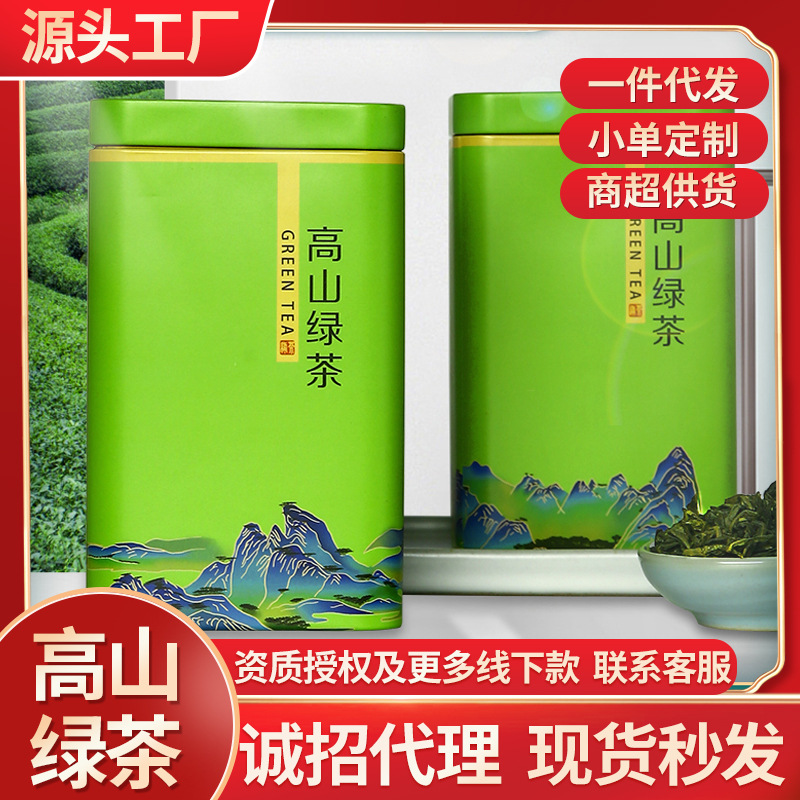 2025新茶茶叶批发一件代发明前高山云雾炒青浓香绿茶500g春茶罐装