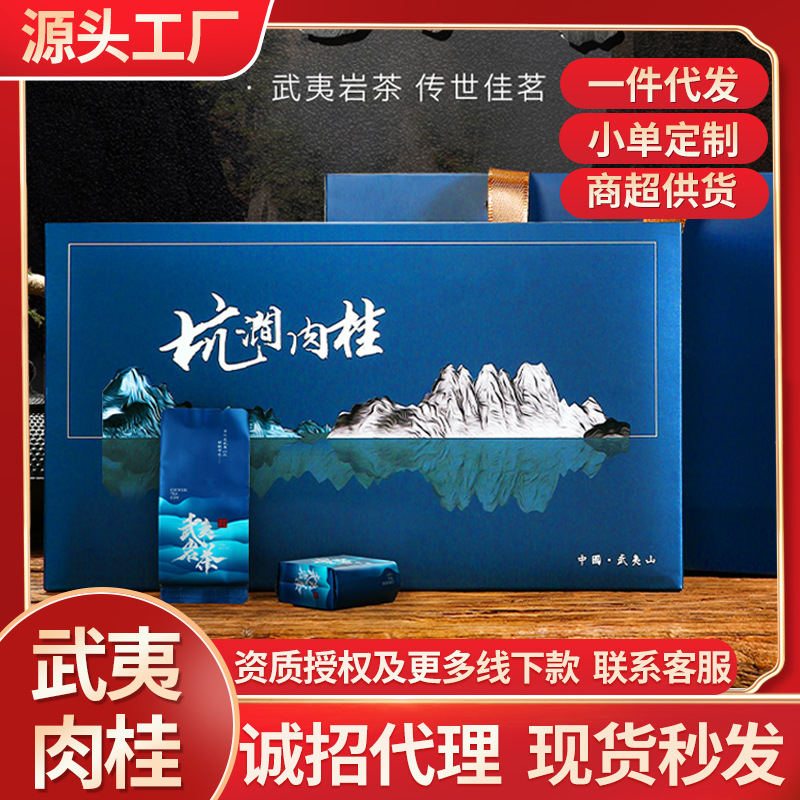 新茶武夷岩茶坑涧正岩肉桂大红袍茶叶礼盒装乌龙茶批发送礼年货