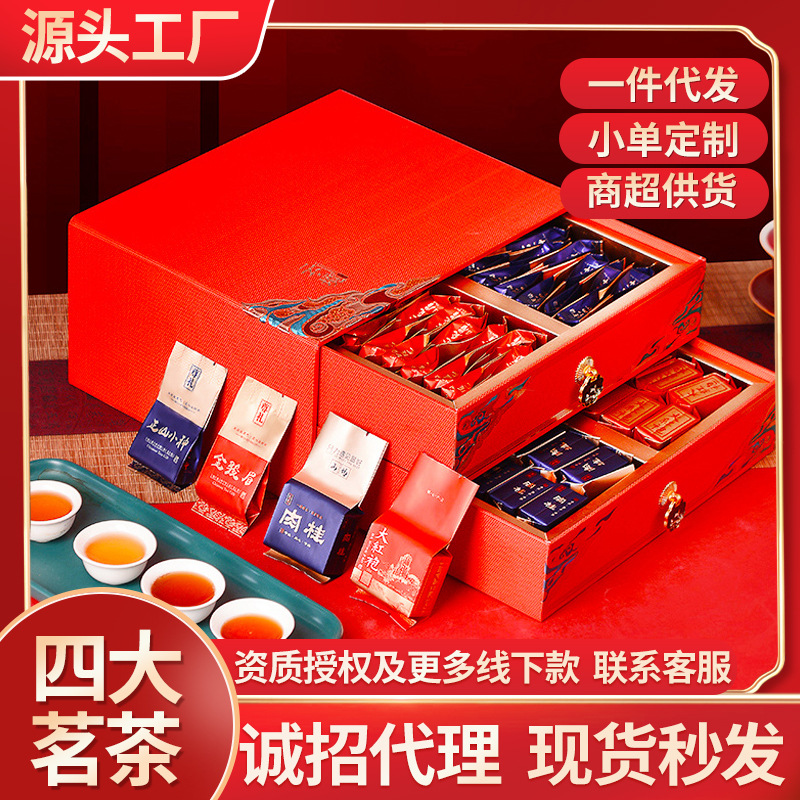 红茶金骏眉四大茗茶一件代发正山小种大红袍肉桂茶叶礼盒装500g
