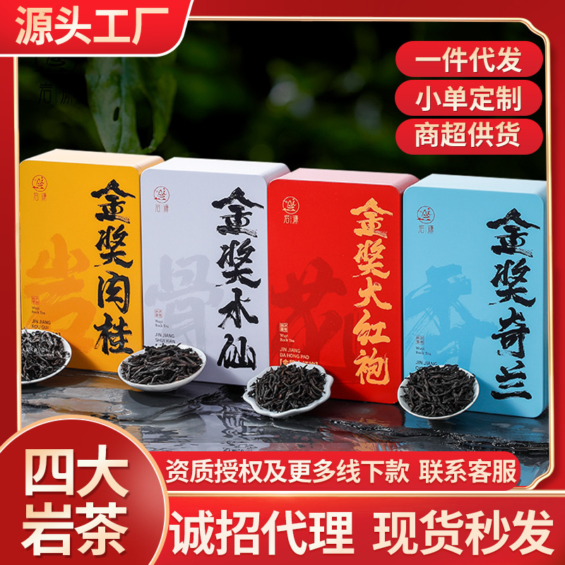大红袍茶叶批发乌龙茶武夷岩茶武夷山正岩肉桂水仙奇兰伴手礼盒装