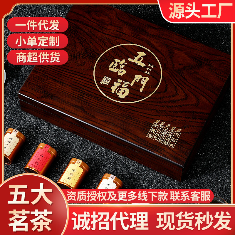 武夷山正岩大红袍肉桂水仙金骏眉正山小种红茶岩茶30罐茶叶礼盒装