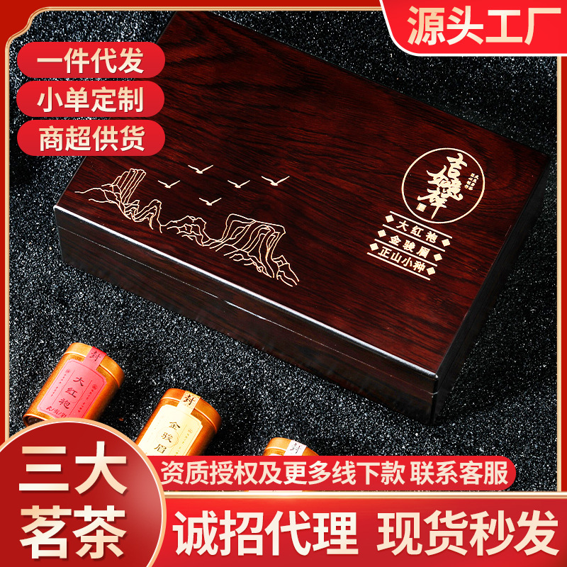 新茶茶叶礼盒装黑檀木三大茗茶小金罐装大红袍金骏眉正山小种代发