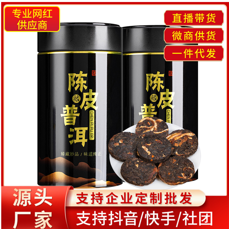 陈皮普洱茶熟茶小茶饼正宗云南普洱小沱茶新会陈皮茶散装罐装500g