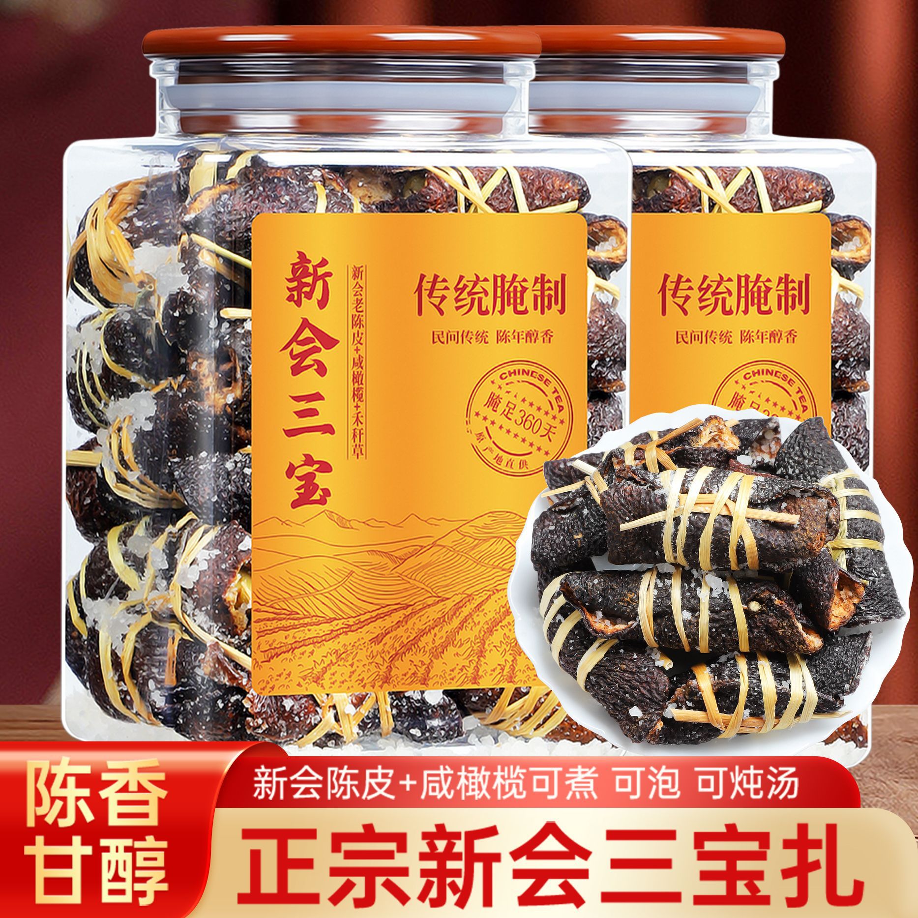 Xinhui old tangerine peel, salty olive tea, Sanbao, soaked in water, dried tangerine peel, Guangdong Sanbao specialty, handmade and traditional pickled 500g