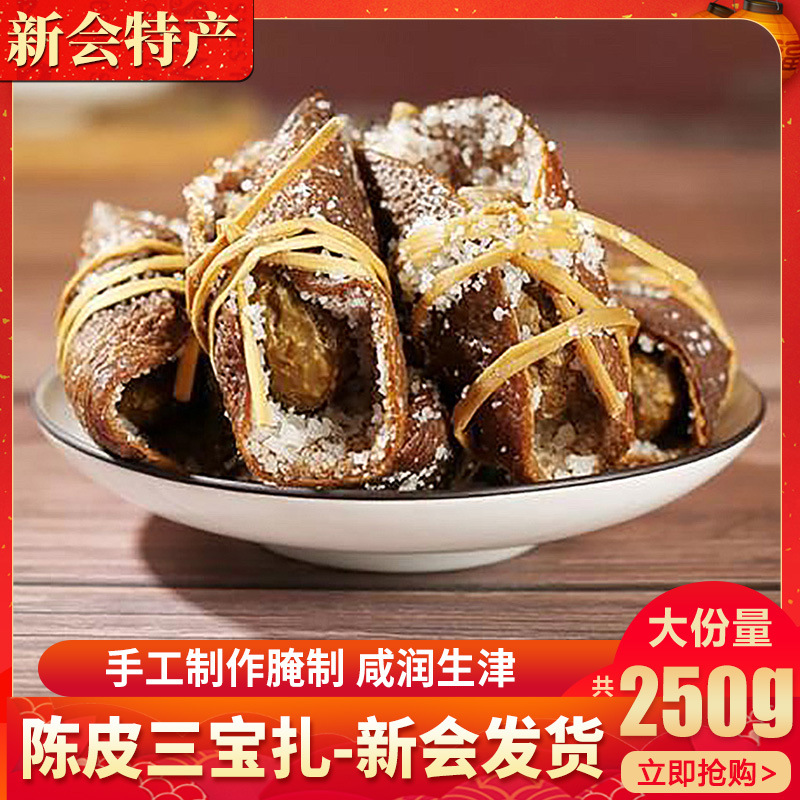 Guangdong Xinhui specialty, dried tangerine peel, Sanbao, dried tangerine peel tea, hand-pickled salty olives, processed one piece for sale.