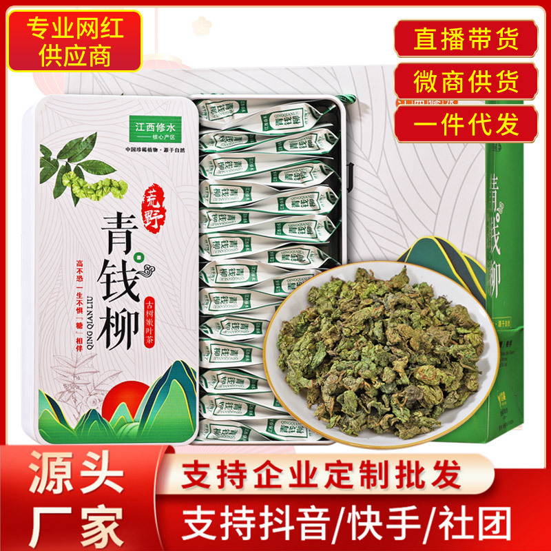 Jiangxi Xiushui Cyclocarya Tea, authentic alpine ancient tree, original ecological money willow Qingqian willow tea, health tea
