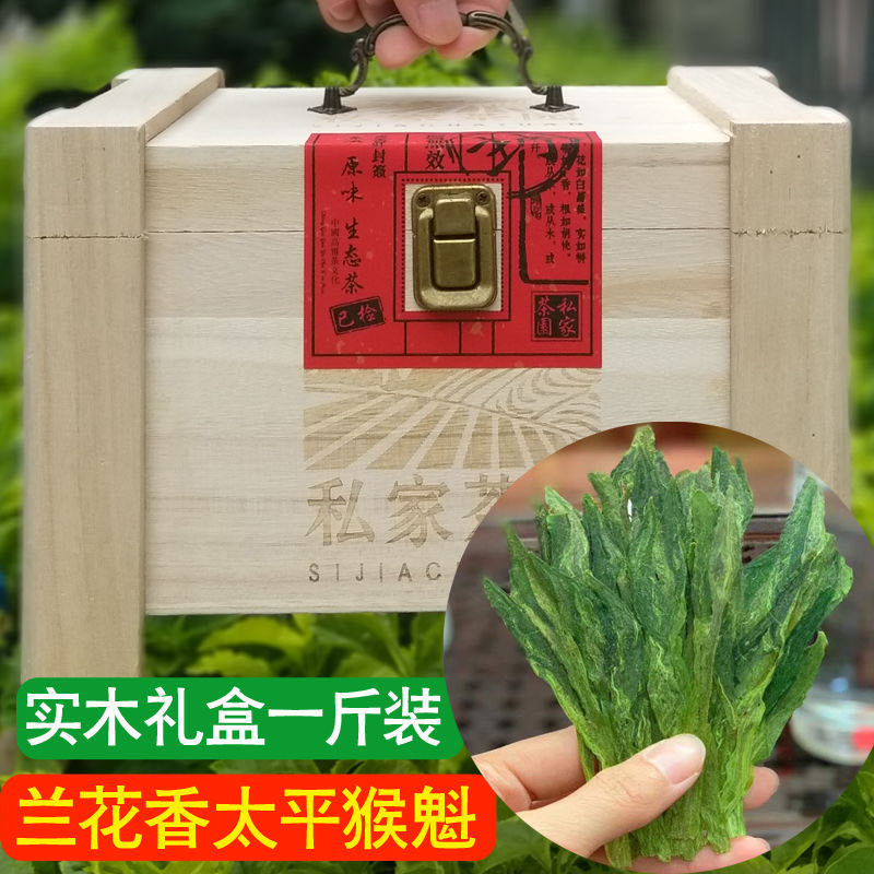Taiping Houkui New Tea Green Tea Spring Tea Huangshan Solid Wood Gift Box, 500g