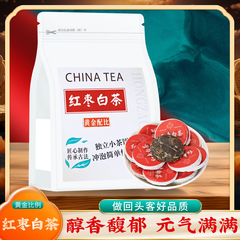 红枣白茶饼2018年福鼎白茶寿眉贡眉枣香老白茶小茶饼口粮茶独立装