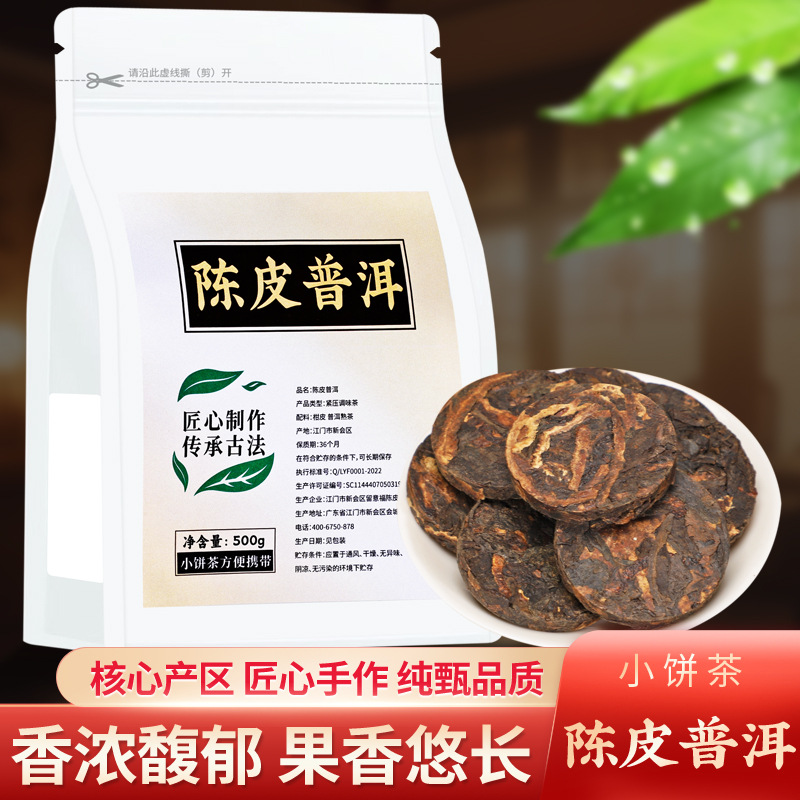 陈皮普洱小茶饼熟茶 云南古树茶叶陈年小沱茶 散装袋装
