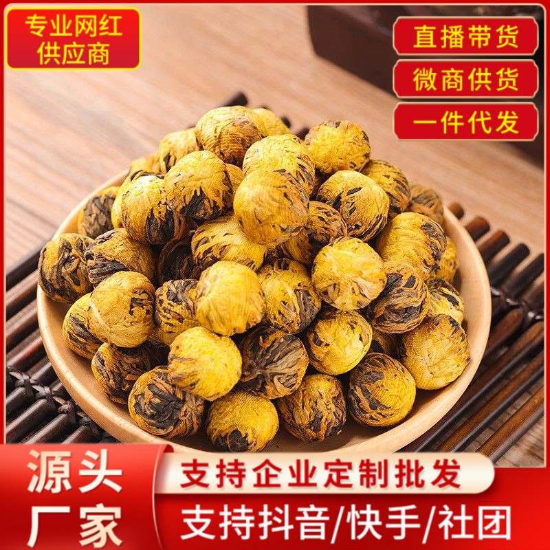 菊花绣球滇红云南凤庆滇红茶金丝皇菊花红茶龙珠蜜香直播网红款