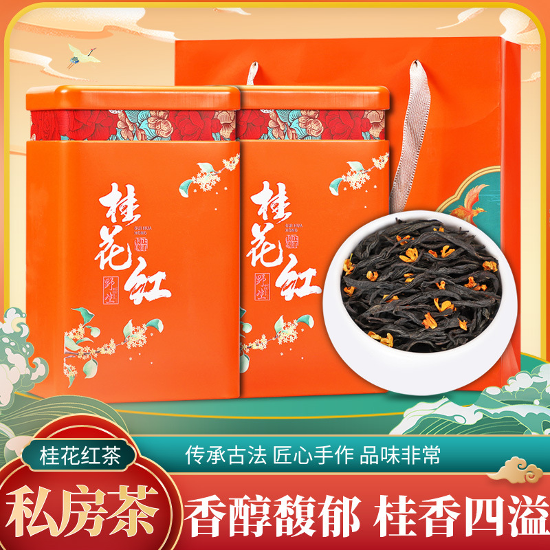 桂花红茶野茶武夷山正山小种茶叶古法窖制浓香型罐装茶叶500g