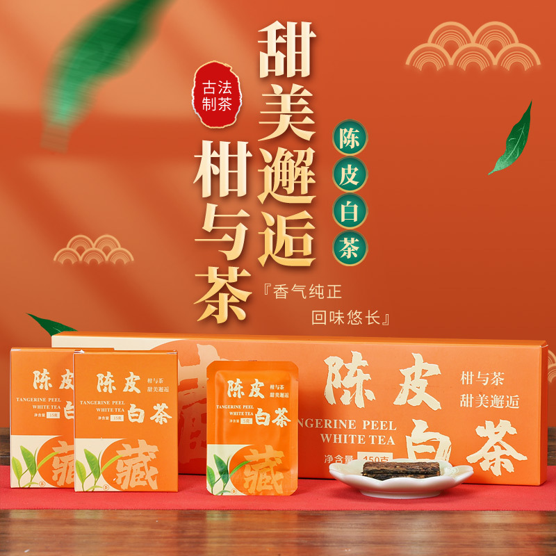 陈皮白茶小方片福鼎大白茶饼寿眉新会陈皮老白茶小茶饼茶叶150g