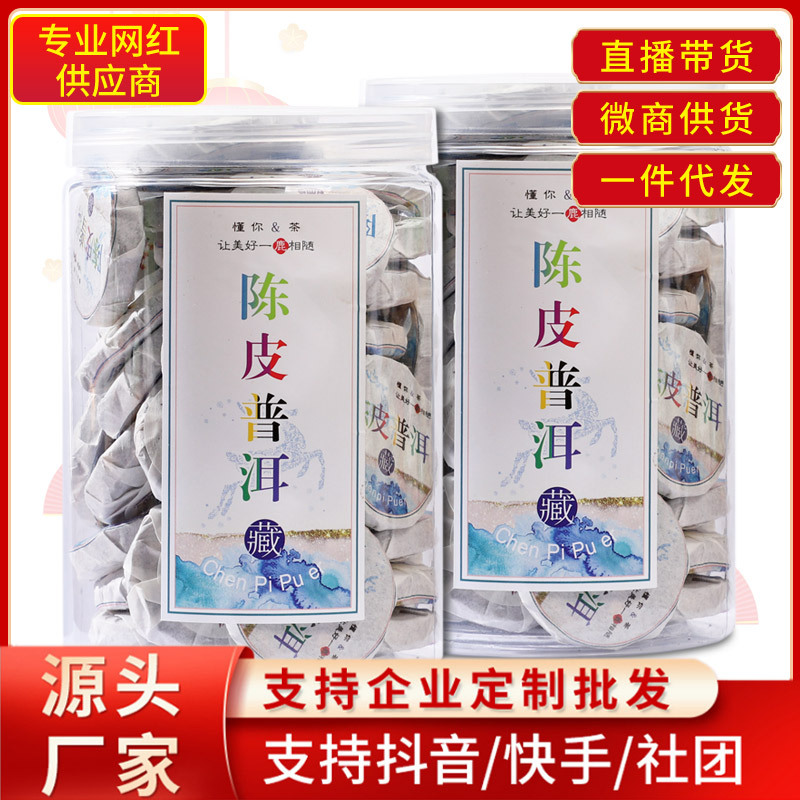陈皮普洱茶熟茶云南宫廷普洱古树新会陈皮小茶饼罐装直播供应链