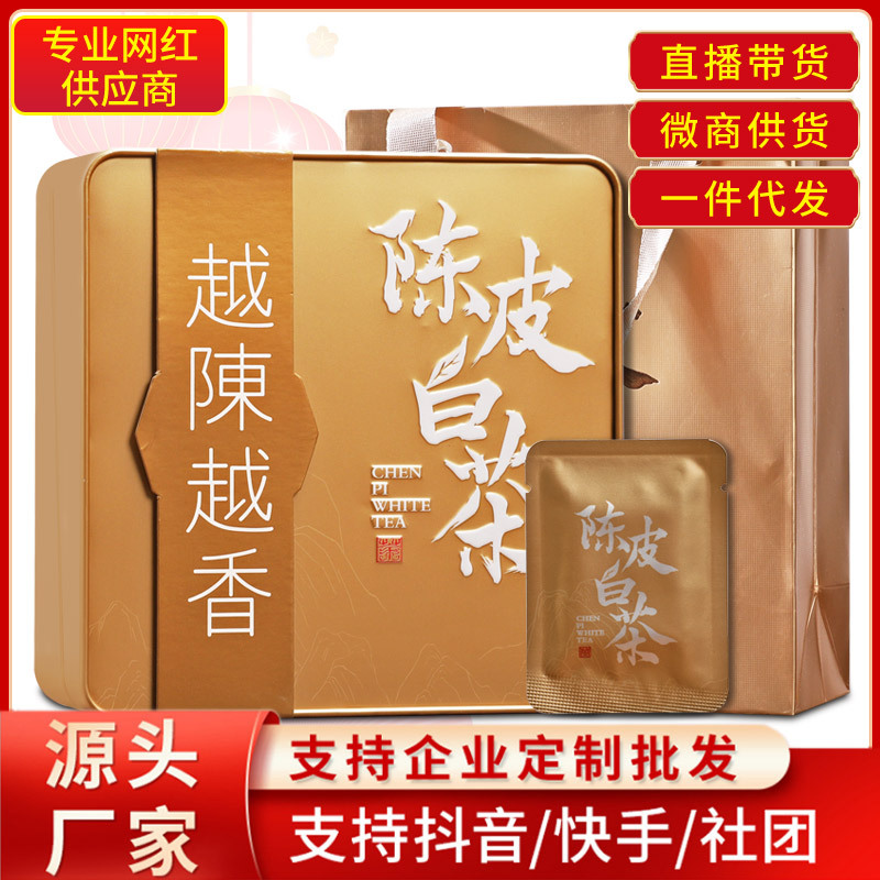【工厂店】陈皮白茶寿眉老白茶礼盒装一片一泡方便携带320g2盒