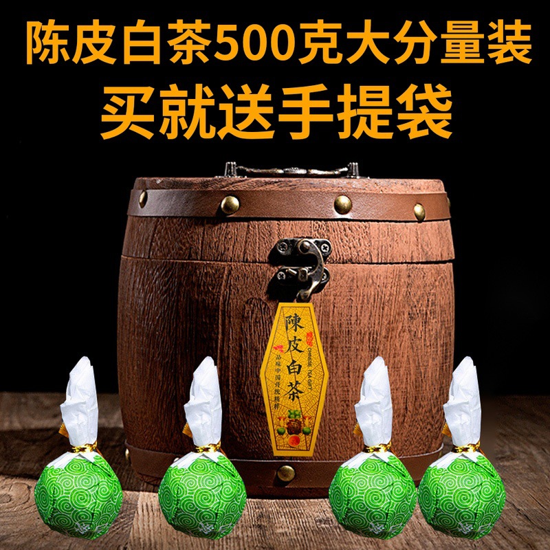陈皮白茶高山茶叶陈年老贡眉球龙珠木桶装礼盒装500g特级贡眉陈皮