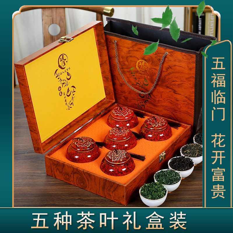 茶叶礼盒装金骏眉正山小种铁观音大红袍碧螺春公司节日礼品伴手礼