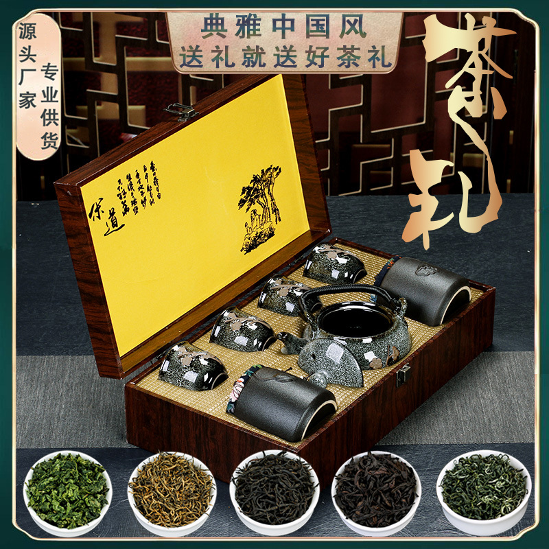 茶叶礼盒装金骏眉红茶大红袍正山小种浓香型茶叶功夫茶具送礼礼品