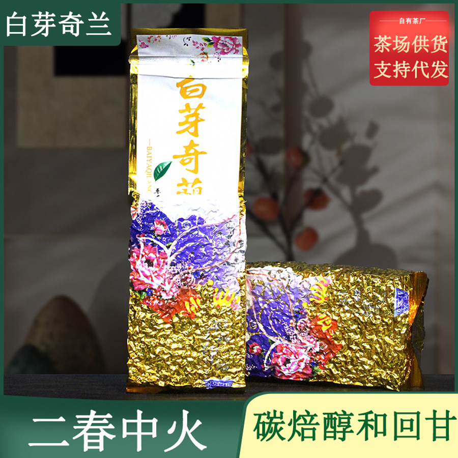 茶厂福建漳州白芽奇兰乌龙茶浓香轻火奇兰颗粒兰花香奇兰茶