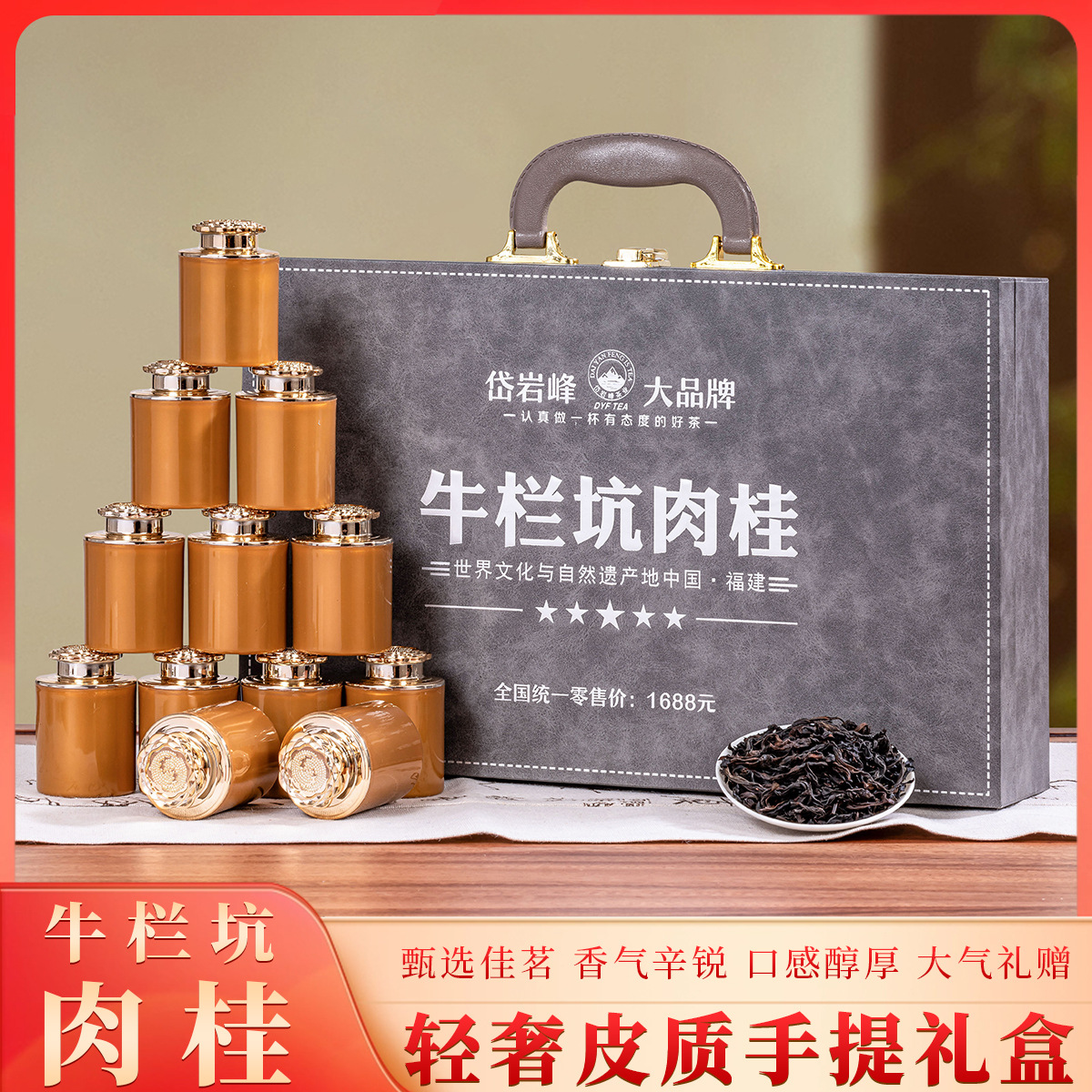 牛栏坑肉桂大红袍浓香型型正宗武夷岩茶乌龙茶180g送礼礼盒装礼品